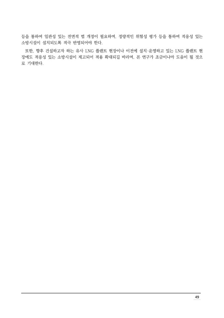 [초록집]제12회 (사)한국위험물학회 학술대회 논문집_최최종_59.jpg