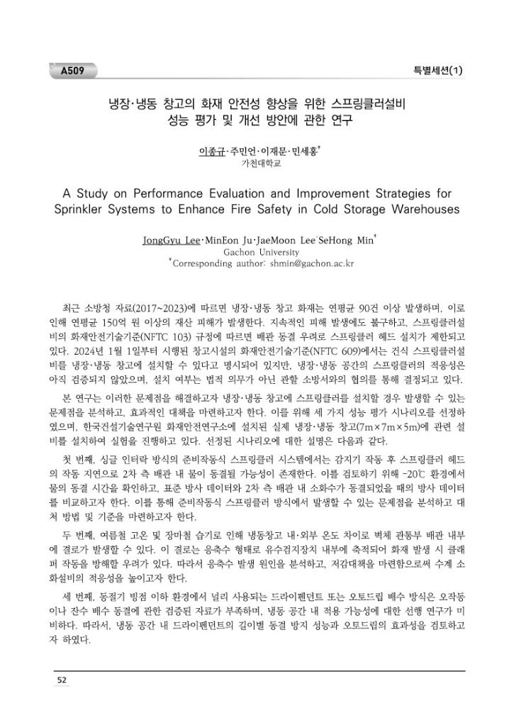 [초록집]제12회 (사)한국위험물학회 학술대회 논문집_최최종_62.jpg
