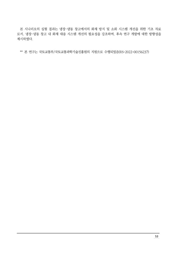 [초록집]제12회 (사)한국위험물학회 학술대회 논문집_최최종_63.jpg