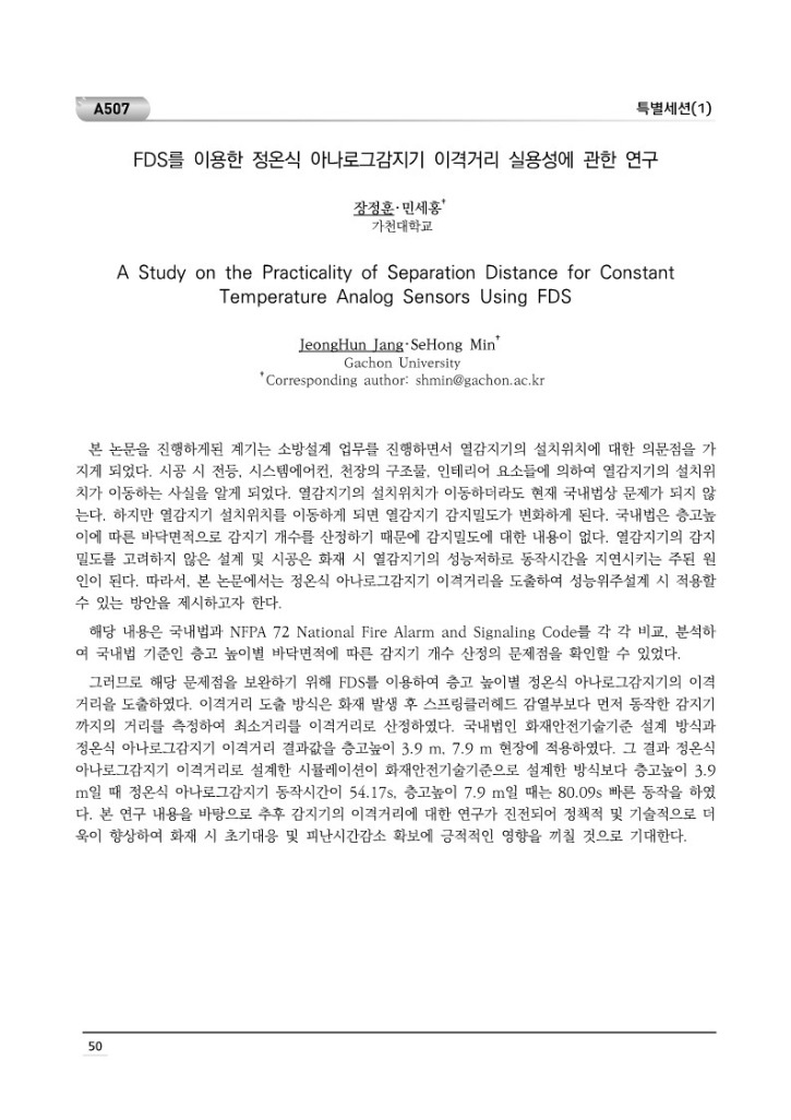 [초록집]제12회 (사)한국위험물학회 학술대회 논문집_최최종_60.jpg