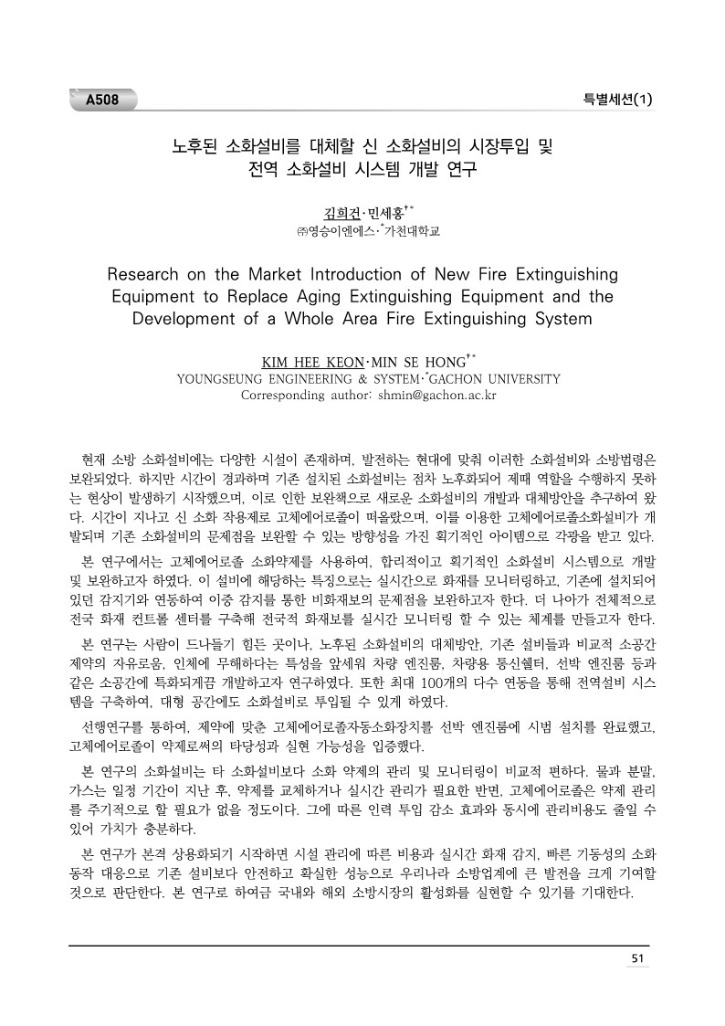 [초록집]제12회 (사)한국위험물학회 학술대회 논문집_최최종_61.jpg